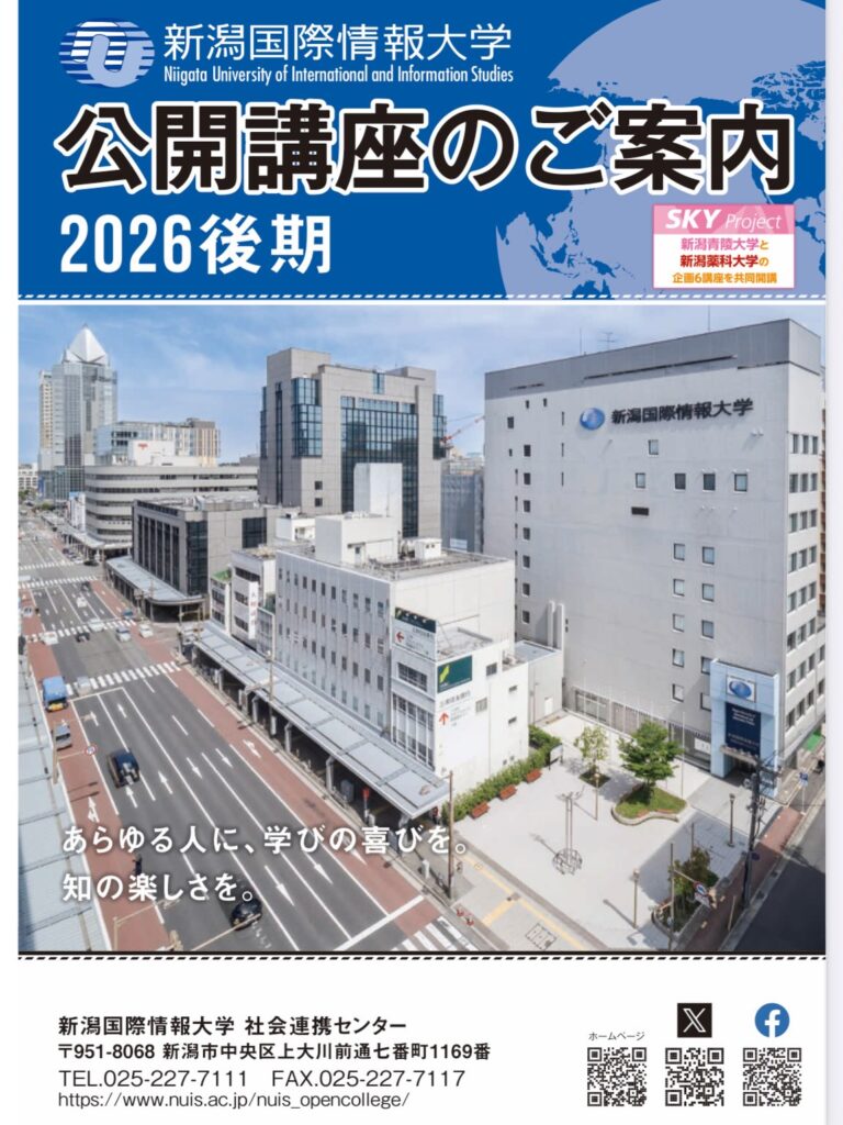 新潟国際情報大学 公開講座「北欧の日常から学ぶ暮らしかた」告知画像