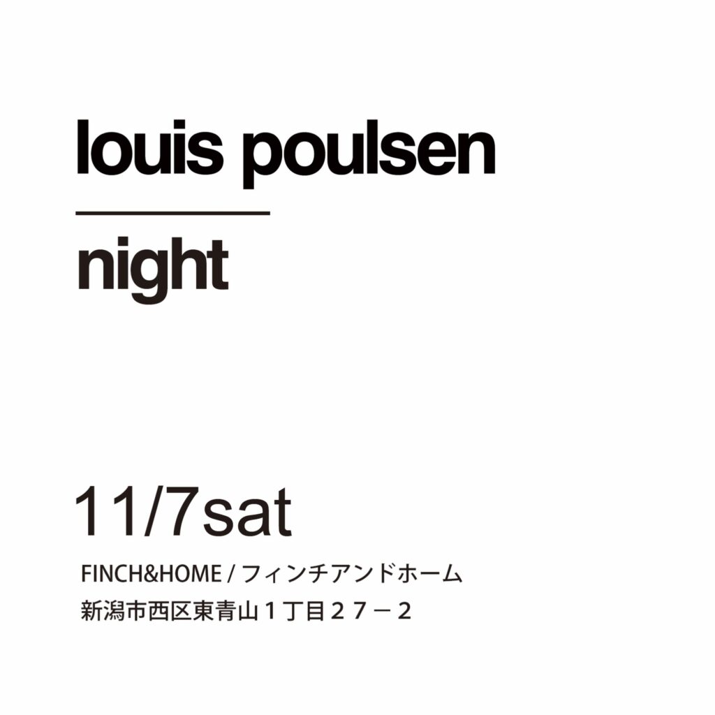 フィンチアンドホームで開催するLouis Poulsen Nightの告知画像