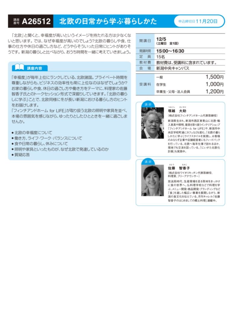 フィンチアンドホーム代表と料理家・佐藤智香子先生